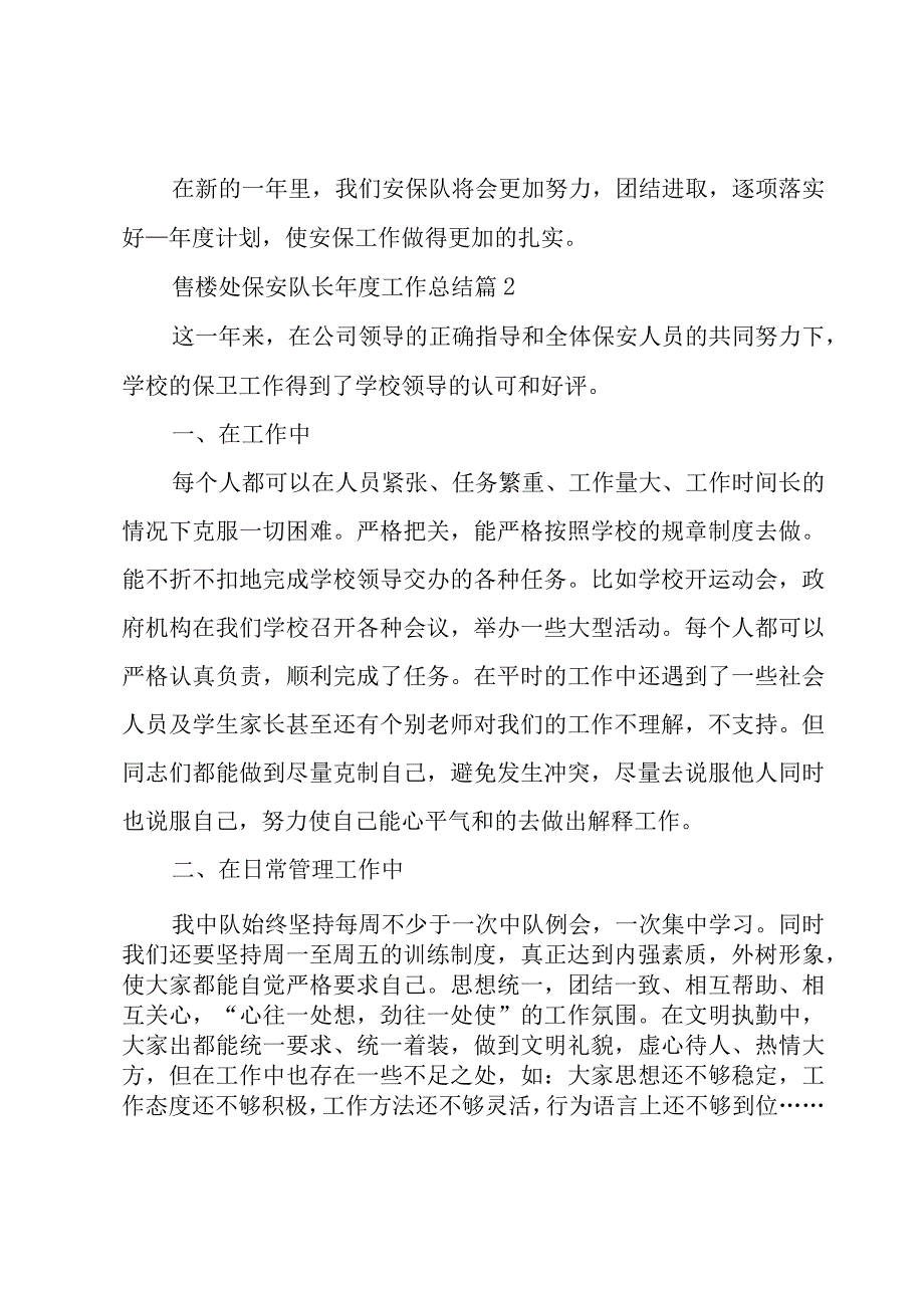 售楼处保安队长年度工作总结（3篇）.docx_第3页