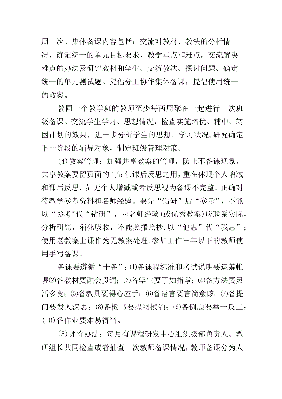 小学学校备课上课制度.docx_第3页