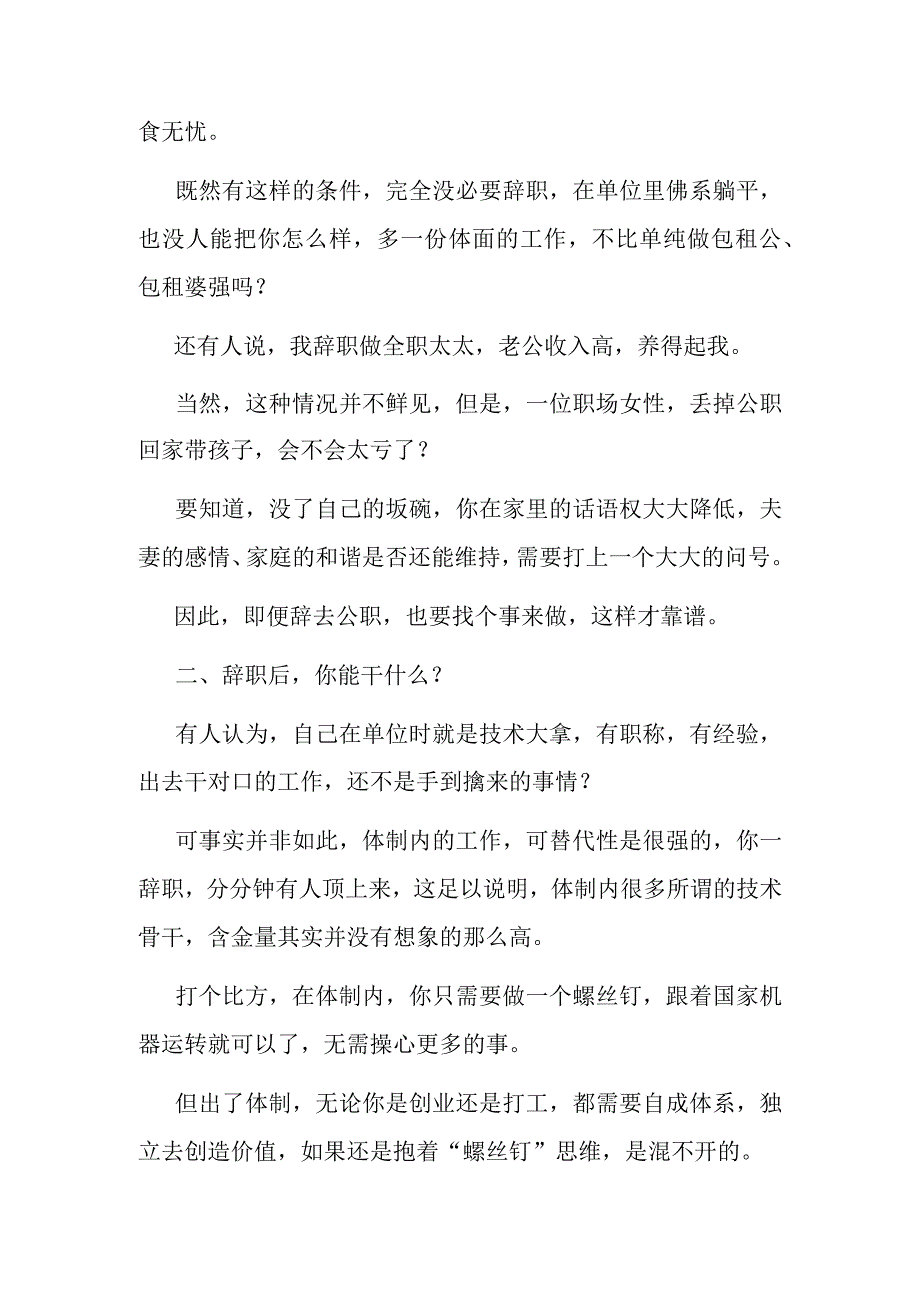 体制内一言不合就想辞职？且慢！这些灵魂拷问准让你透心凉！.docx_第2页