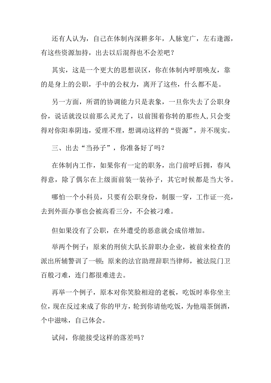 体制内一言不合就想辞职？且慢！这些灵魂拷问准让你透心凉！.docx_第3页