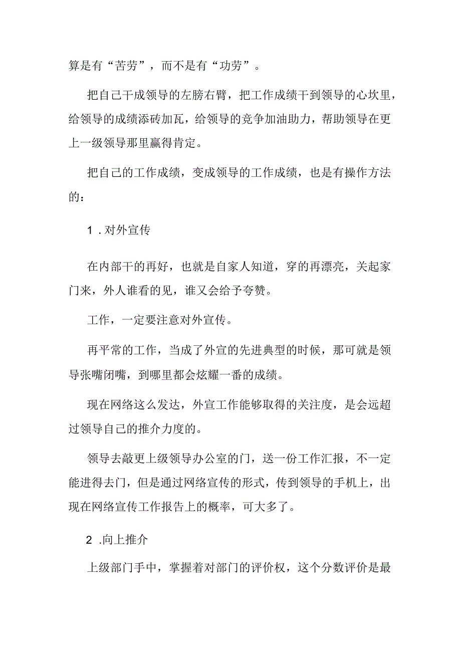 体制内如何在平淡的日常工作中让领导对咱器重有加？.docx_第2页