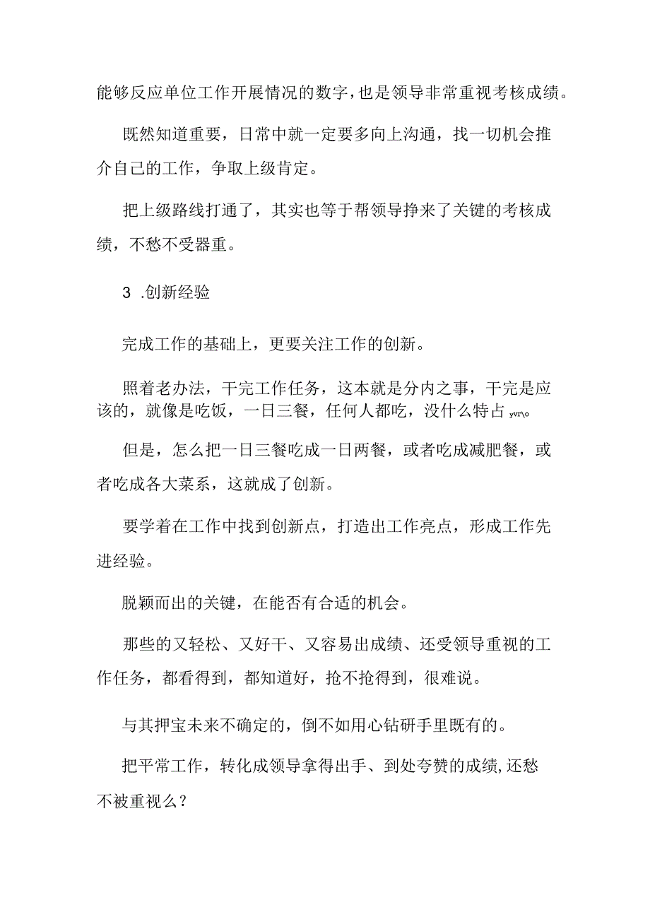 体制内如何在平淡的日常工作中让领导对咱器重有加？.docx_第3页