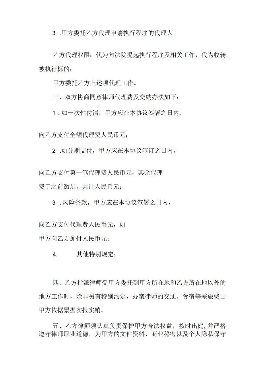 刑事附带民事授权委托书 民事授权委托书特别授权(十篇).docx_第2页