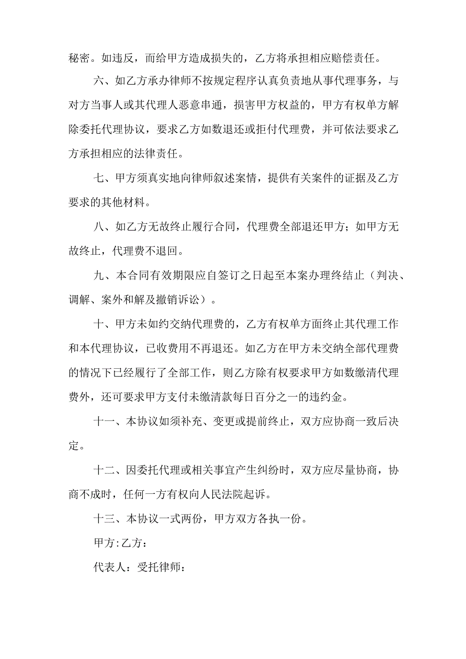 刑事附带民事授权委托书 民事授权委托书特别授权(十篇).docx_第3页