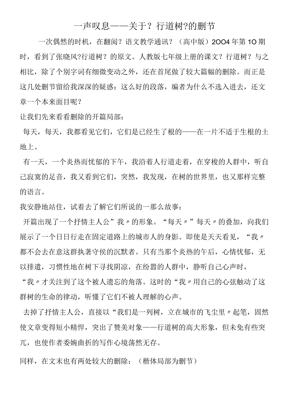 一声叹息──关于《行道树》的删节.docx_第1页