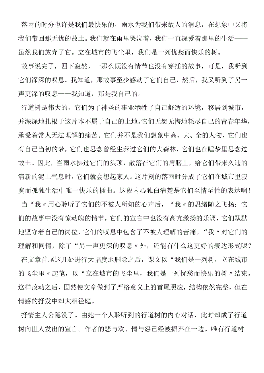 一声叹息──关于《行道树》的删节.docx_第2页