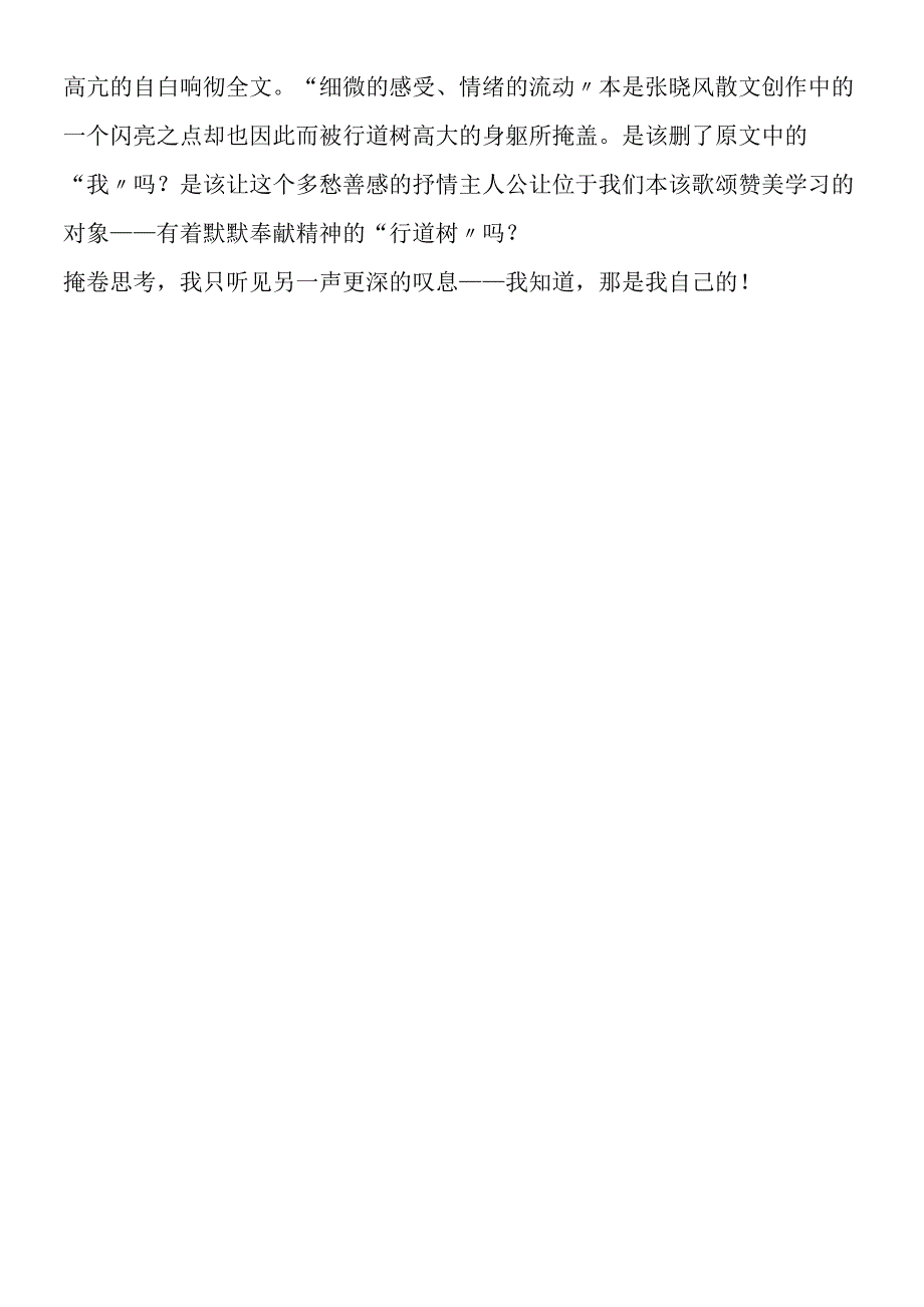 一声叹息──关于《行道树》的删节.docx_第3页