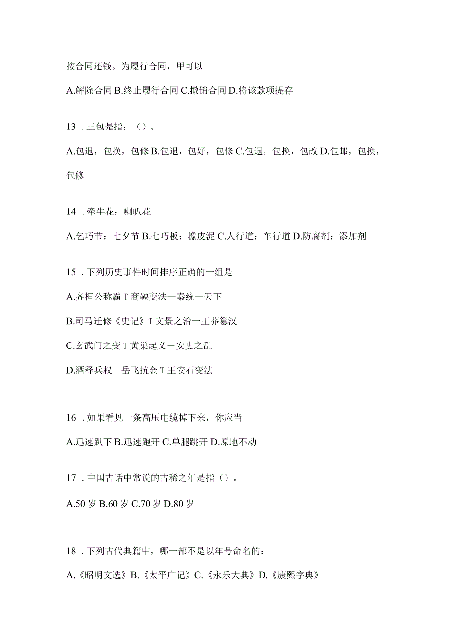 云南省保山社区（村）基层治理专干招聘考试模拟考试试卷(含答案).docx_第3页