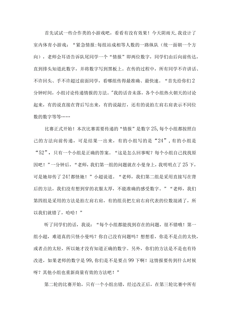 小学体育教学案例分析反思啦啦操.docx_第2页