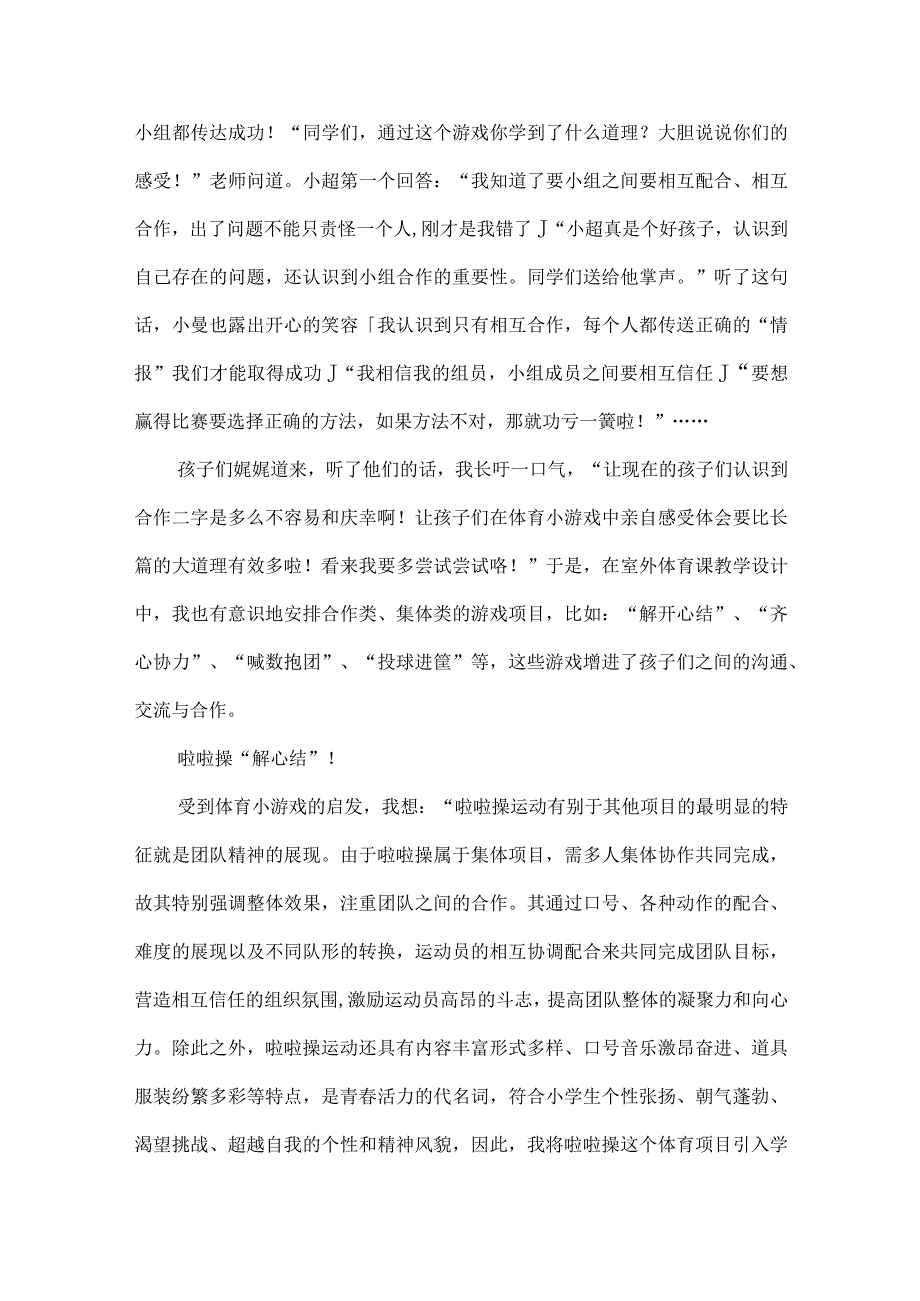 小学体育教学案例分析反思啦啦操.docx_第3页