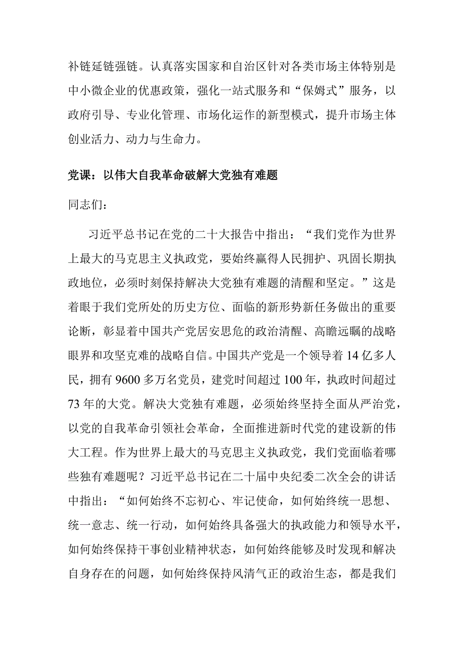 县委副书记学习贯彻经济思想交流发言.docx_第3页