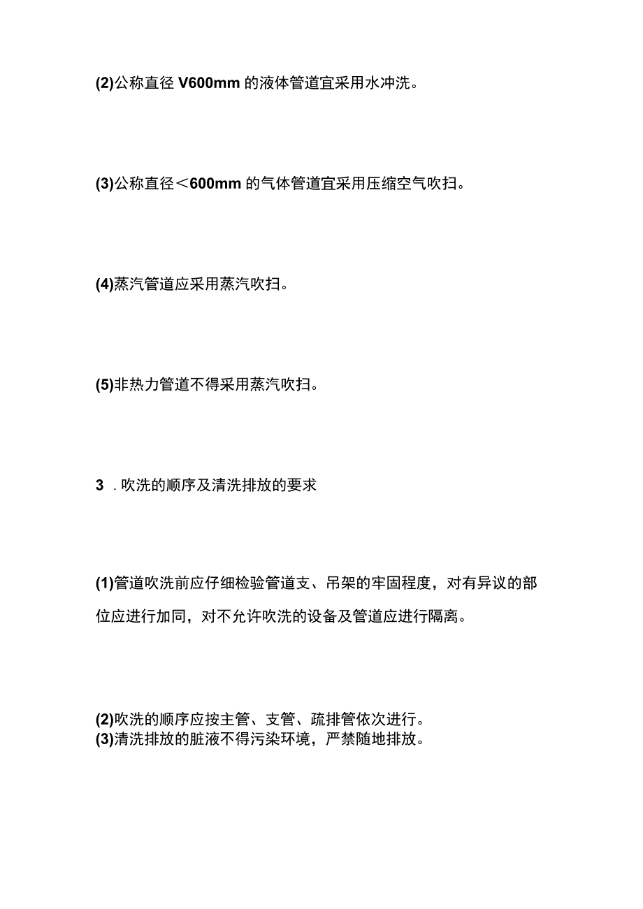 一建必考知识点 机电实务25（工业管道吹洗）.docx_第2页