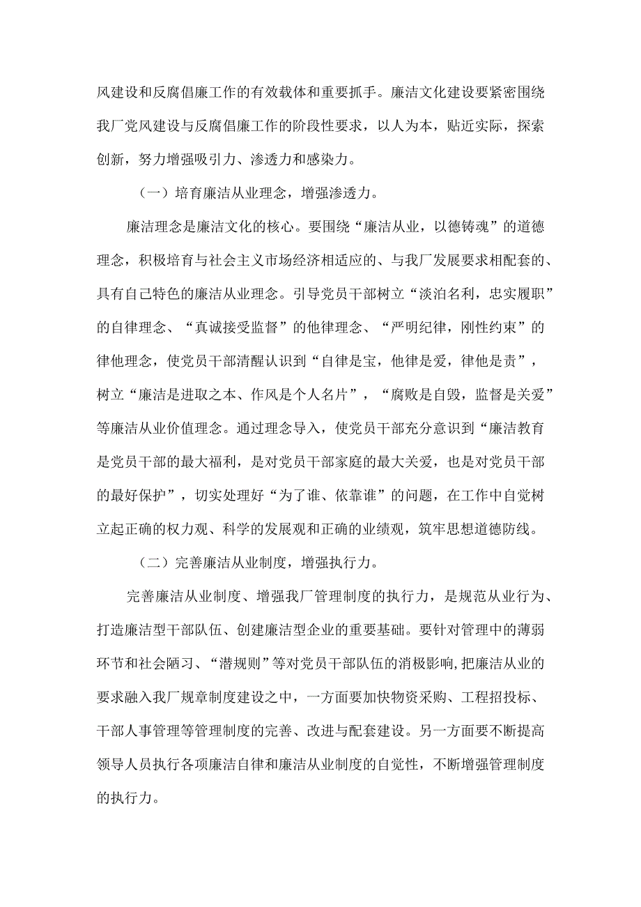 企业2023年度廉洁文化建设实施方案四.docx_第2页