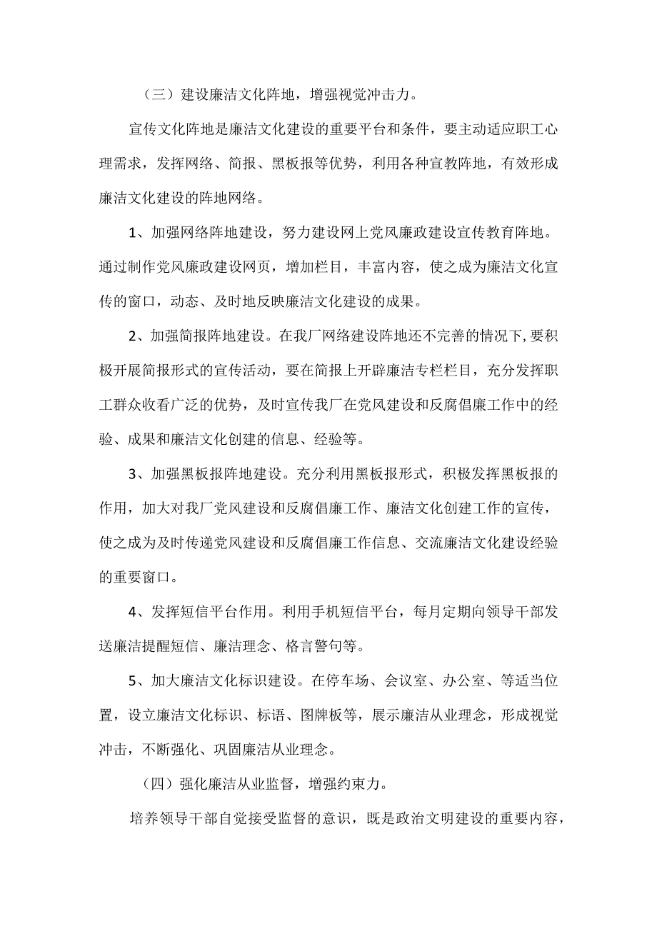 企业2023年度廉洁文化建设实施方案四.docx_第3页