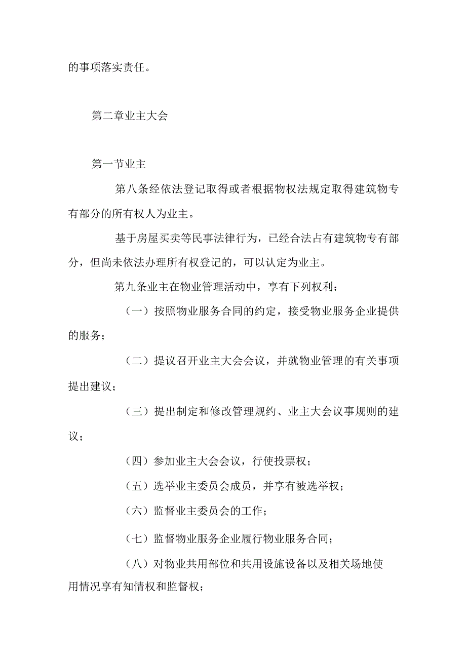 业主大会和业主委员会活动指导规则.docx_第3页