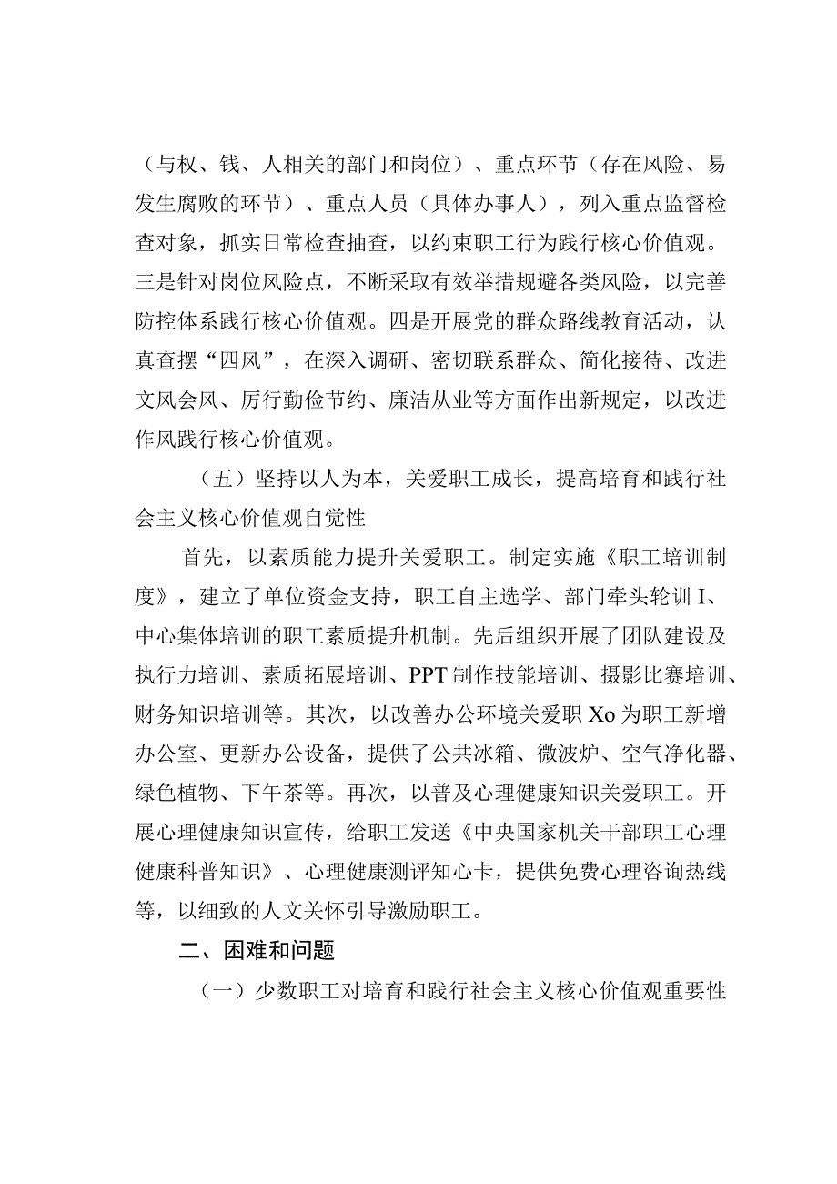 人才交流中心培育和践行社会主义核心价值观的调查与思考.docx_第3页