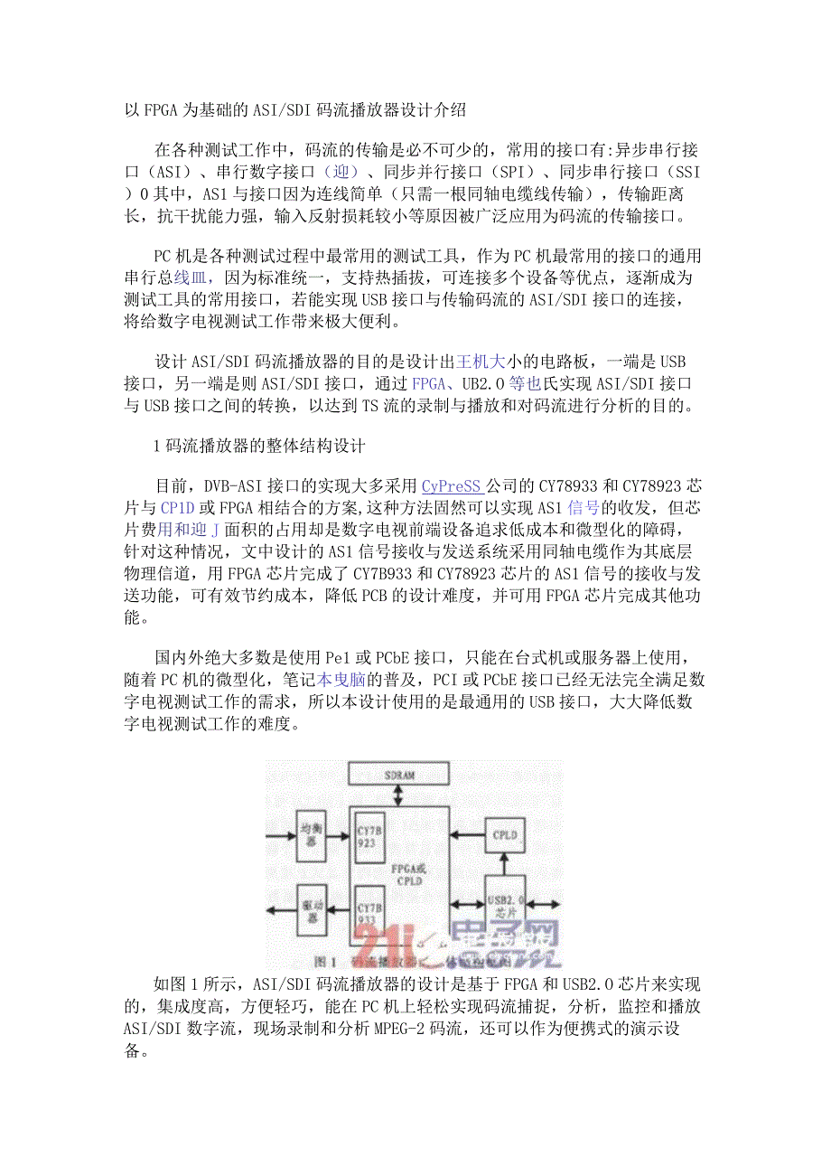 以FPGA为基础的ASI／SDI码流播放器设计介绍.docx_第1页