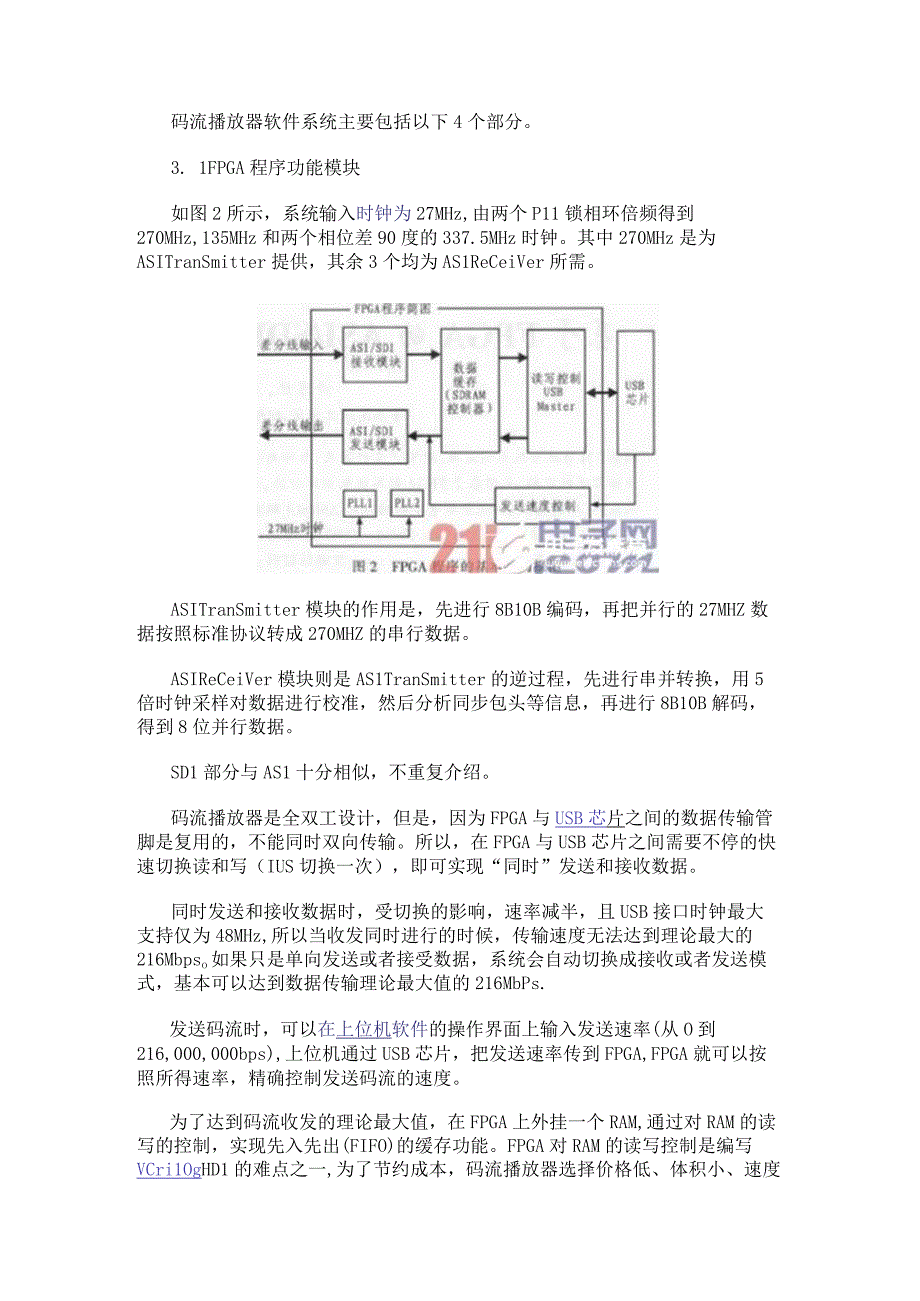 以FPGA为基础的ASI／SDI码流播放器设计介绍.docx_第3页