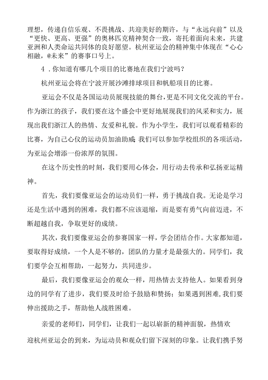 全民迎亚运学习当主人杭州亚运会国旗下讲话(七篇).docx_第2页