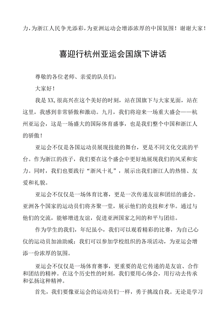 全民迎亚运学习当主人杭州亚运会国旗下讲话(七篇).docx_第3页