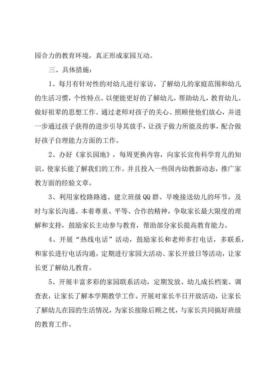 小班教学工作计划第二学期万能版（3篇）.docx_第2页