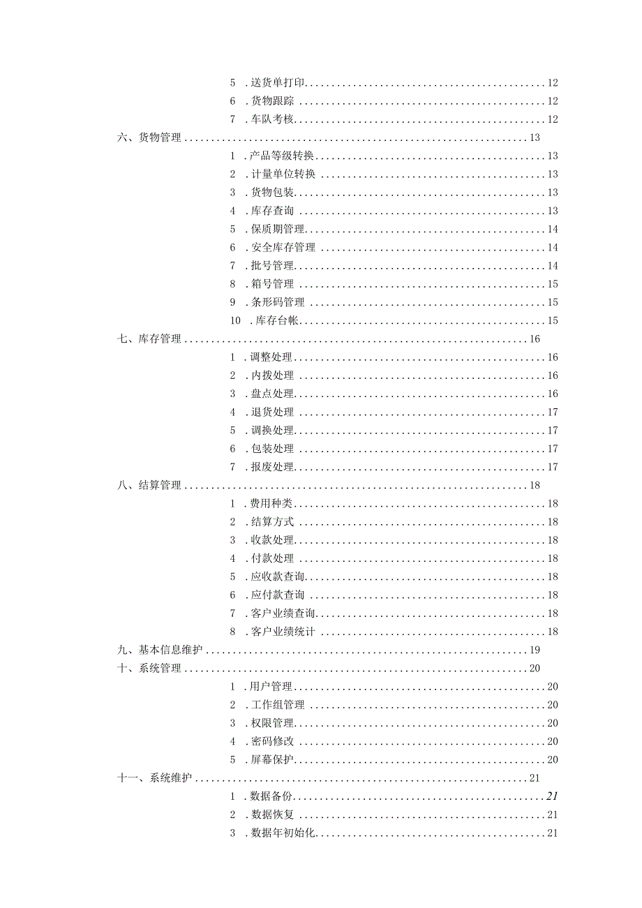 尼奥Neo第三方物流管理系统.docx_第2页