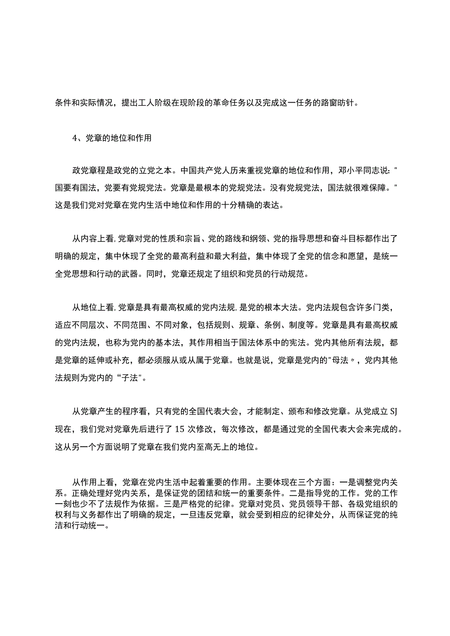 学党章党规党纪专题党课.docx_第3页