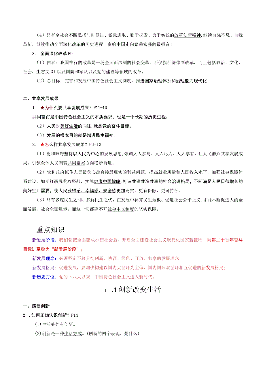 九年级上册《道德与法治》期末复习全册知识点提纲（实用必备！）.docx_第3页