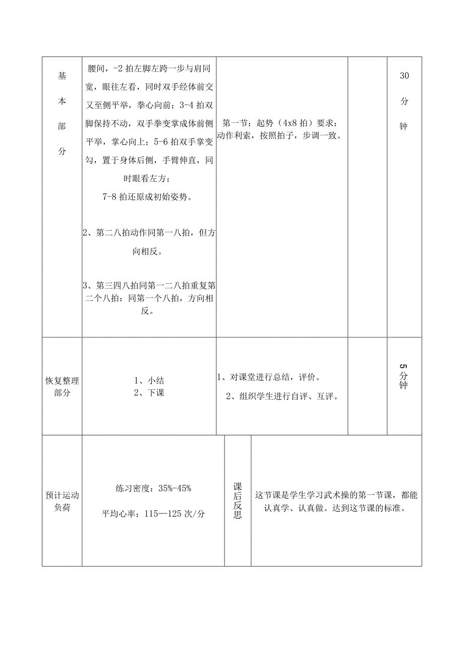 小学武术活动：武术操《旭日东升》辅导课教案（全套）.docx_第2页