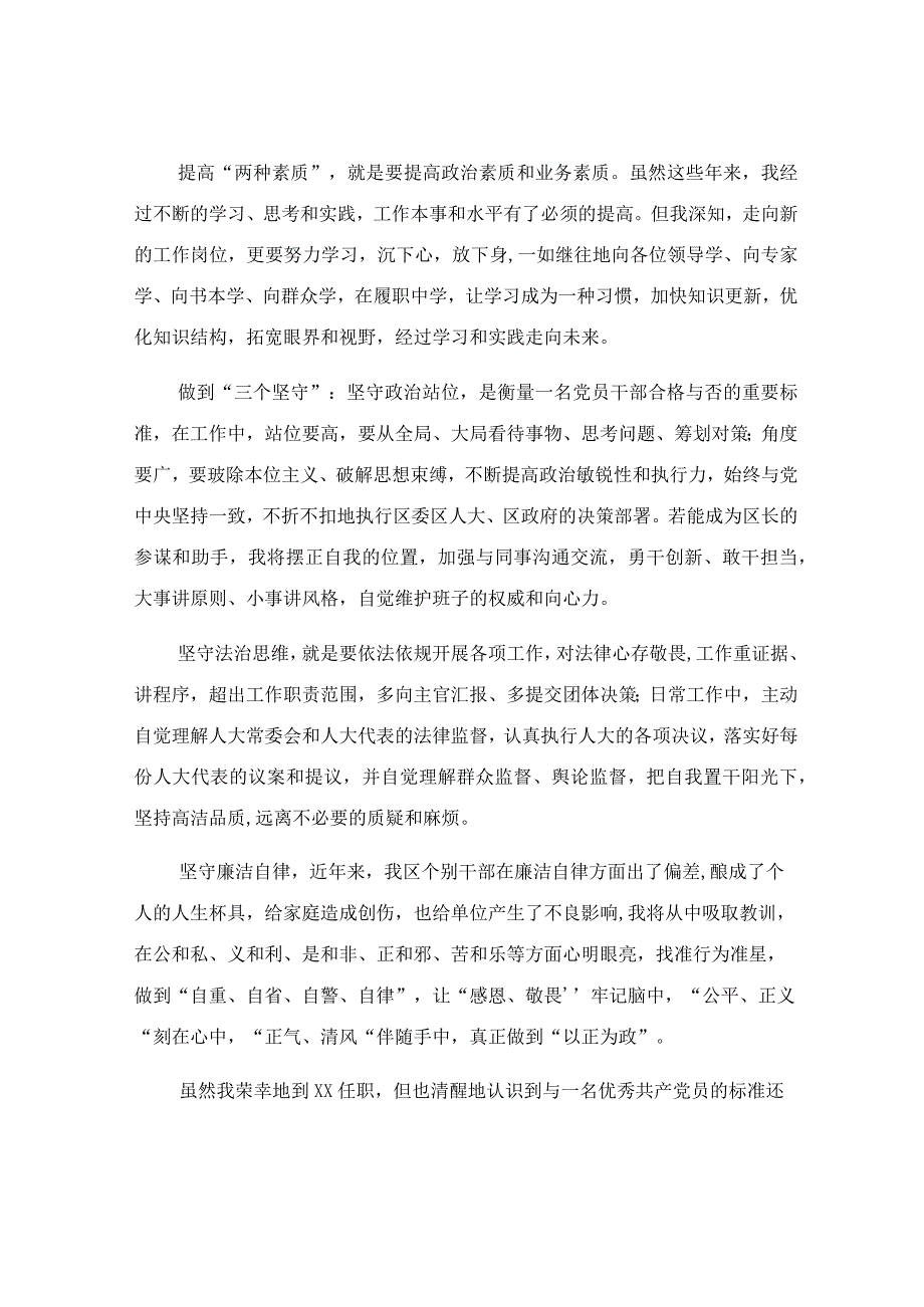 宣布任命后个人表态发言稿三篇.docx_第3页