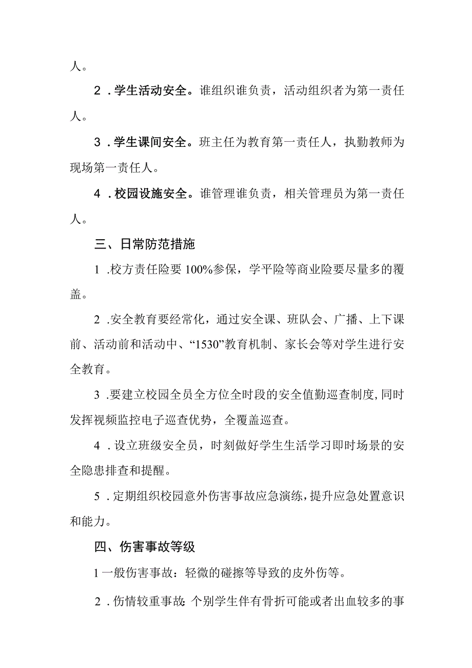 中学意外伤害事故处置应急预案.docx_第2页