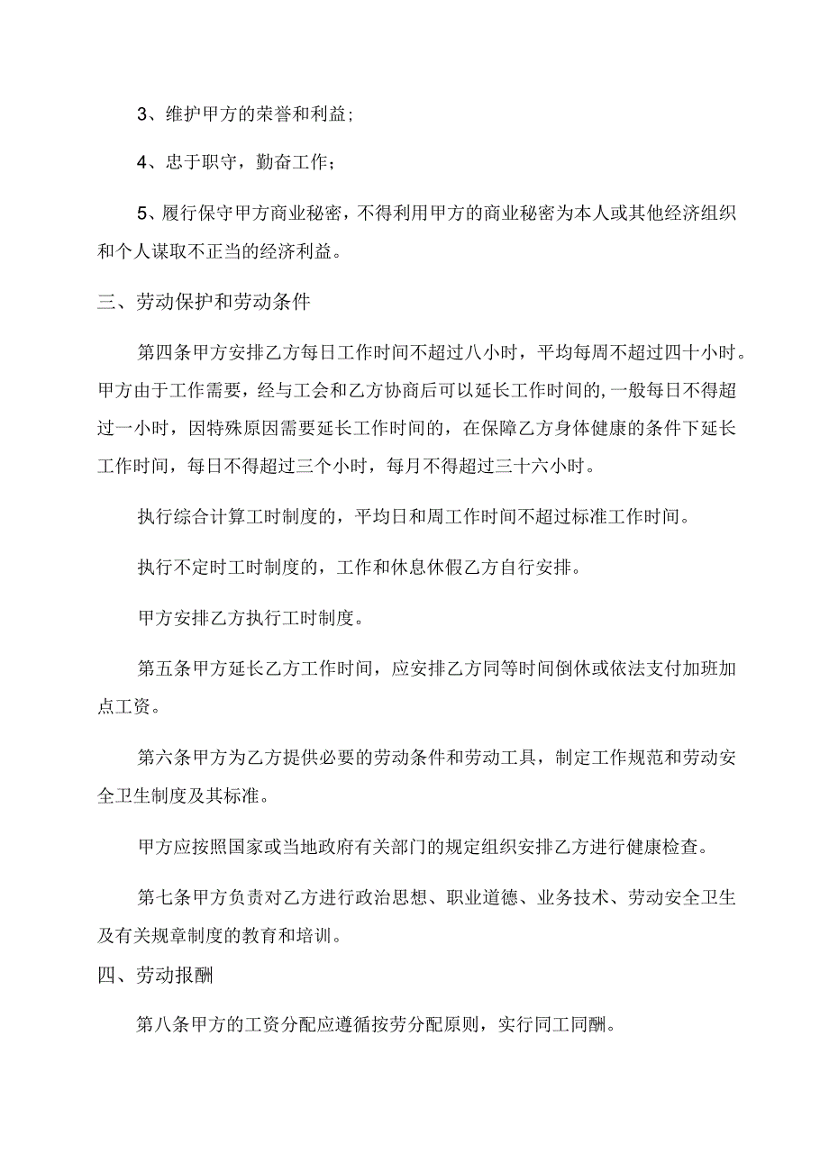 劳动合同模板(通用版).docx_第2页