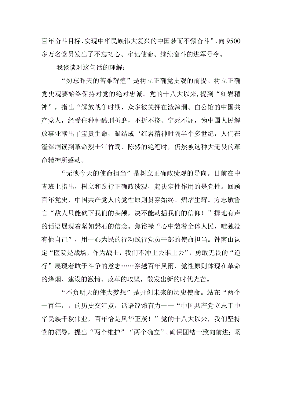 主题教育党课稿.docx_第2页