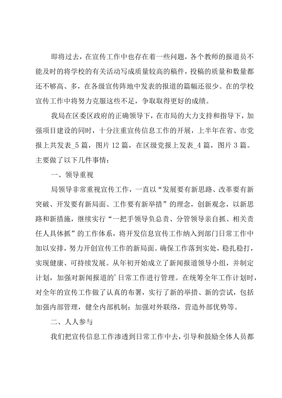 学校宣传工作总结（16篇）.docx_第3页