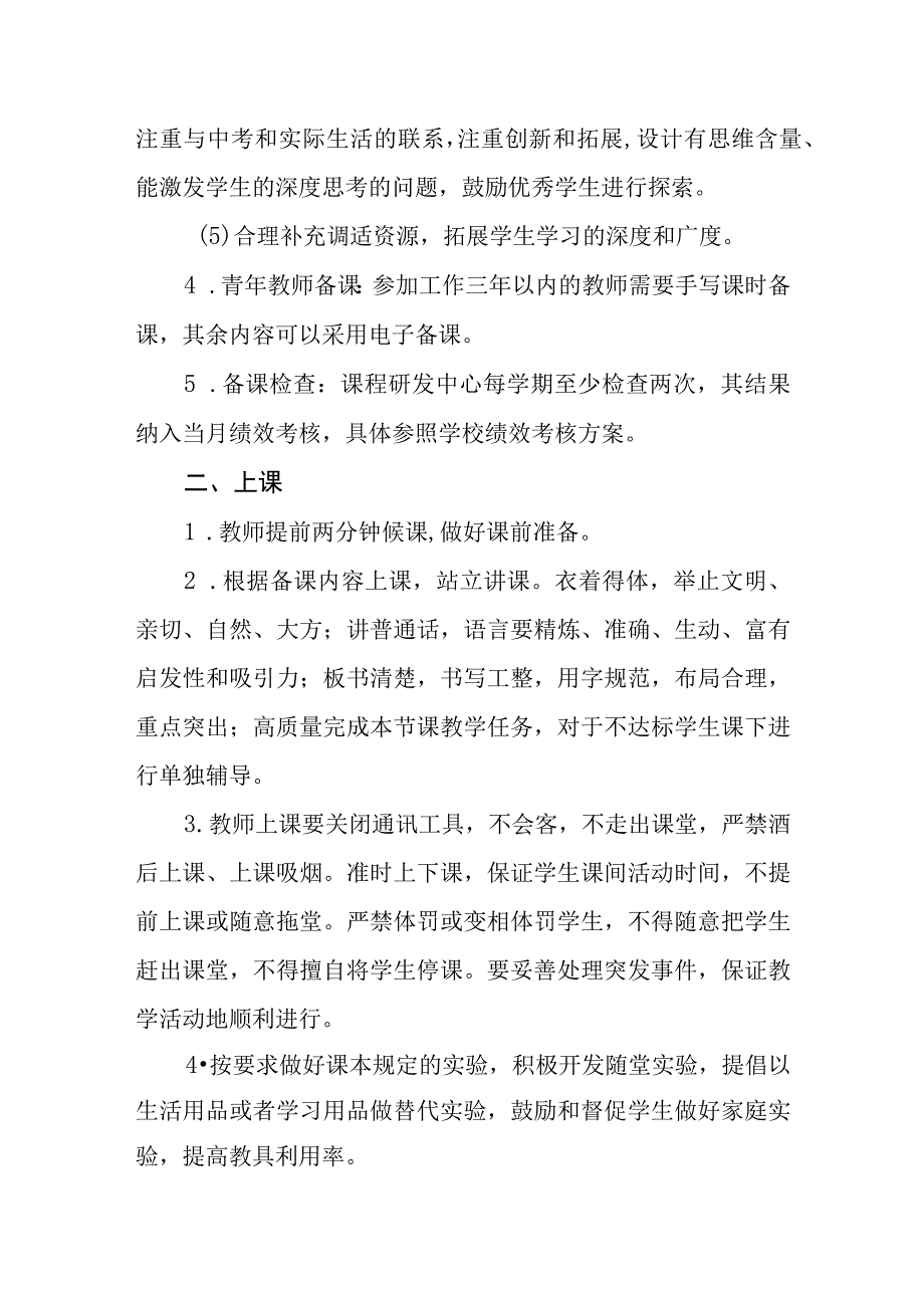 中学学校教学常规检查制度.docx_第2页