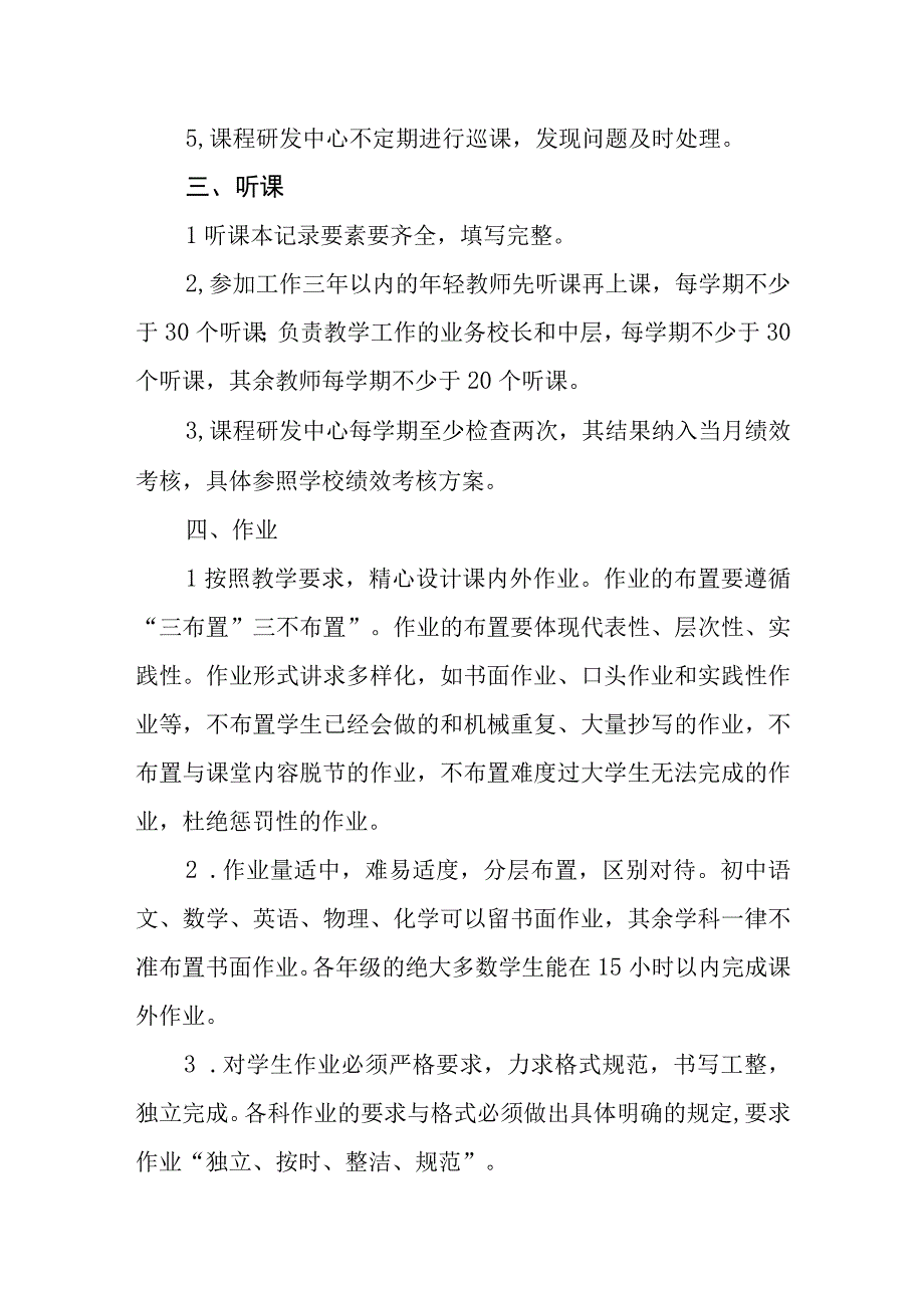 中学学校教学常规检查制度.docx_第3页