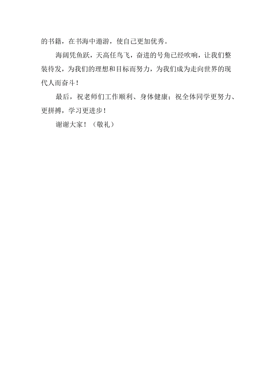 小学生秋季开学国旗下讲话稿.docx_第2页