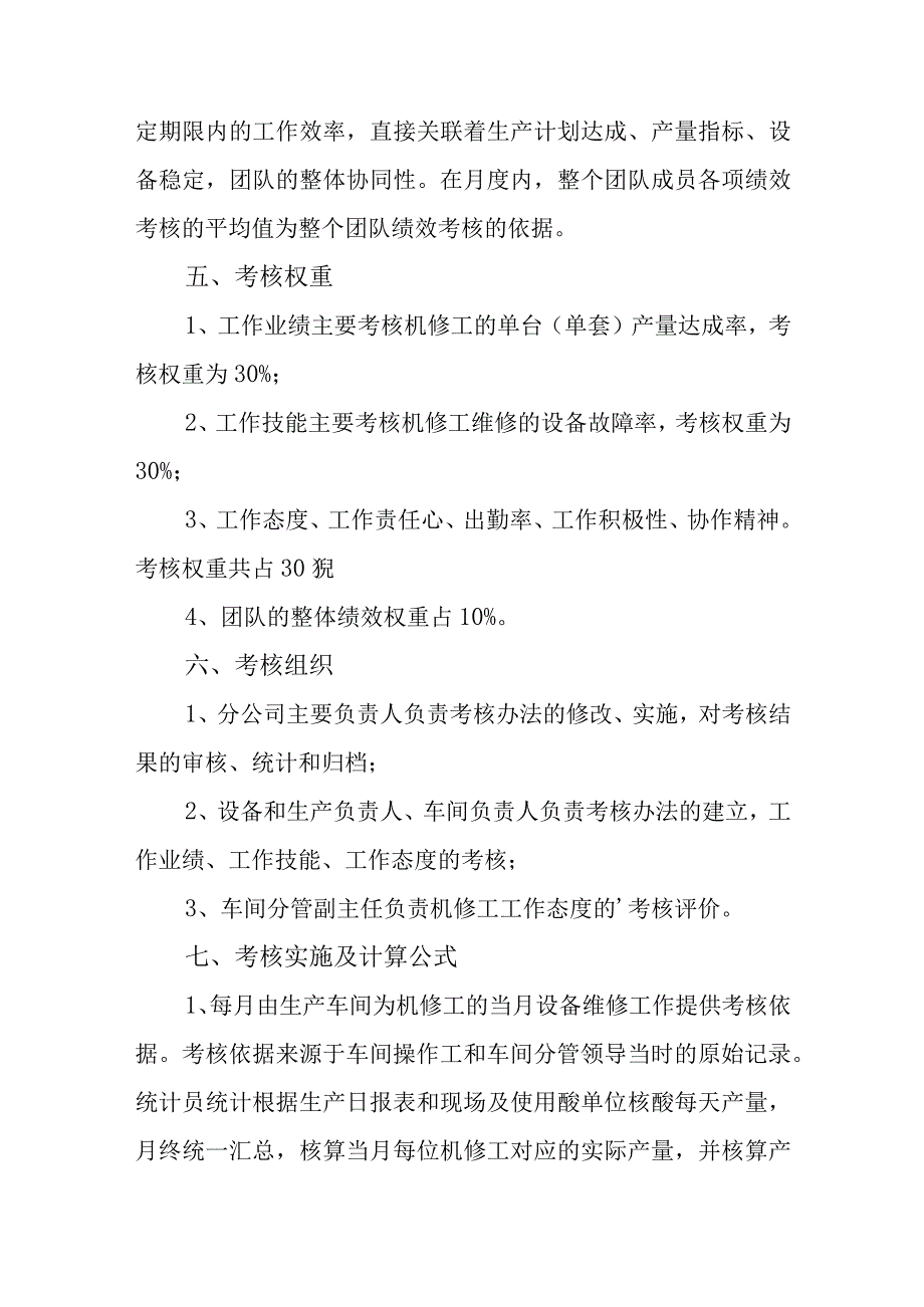 医院科室二次绩效分配方案7.docx_第2页