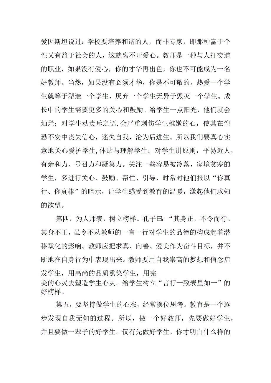 小学老师国旗下讲话稿精辟.docx_第2页