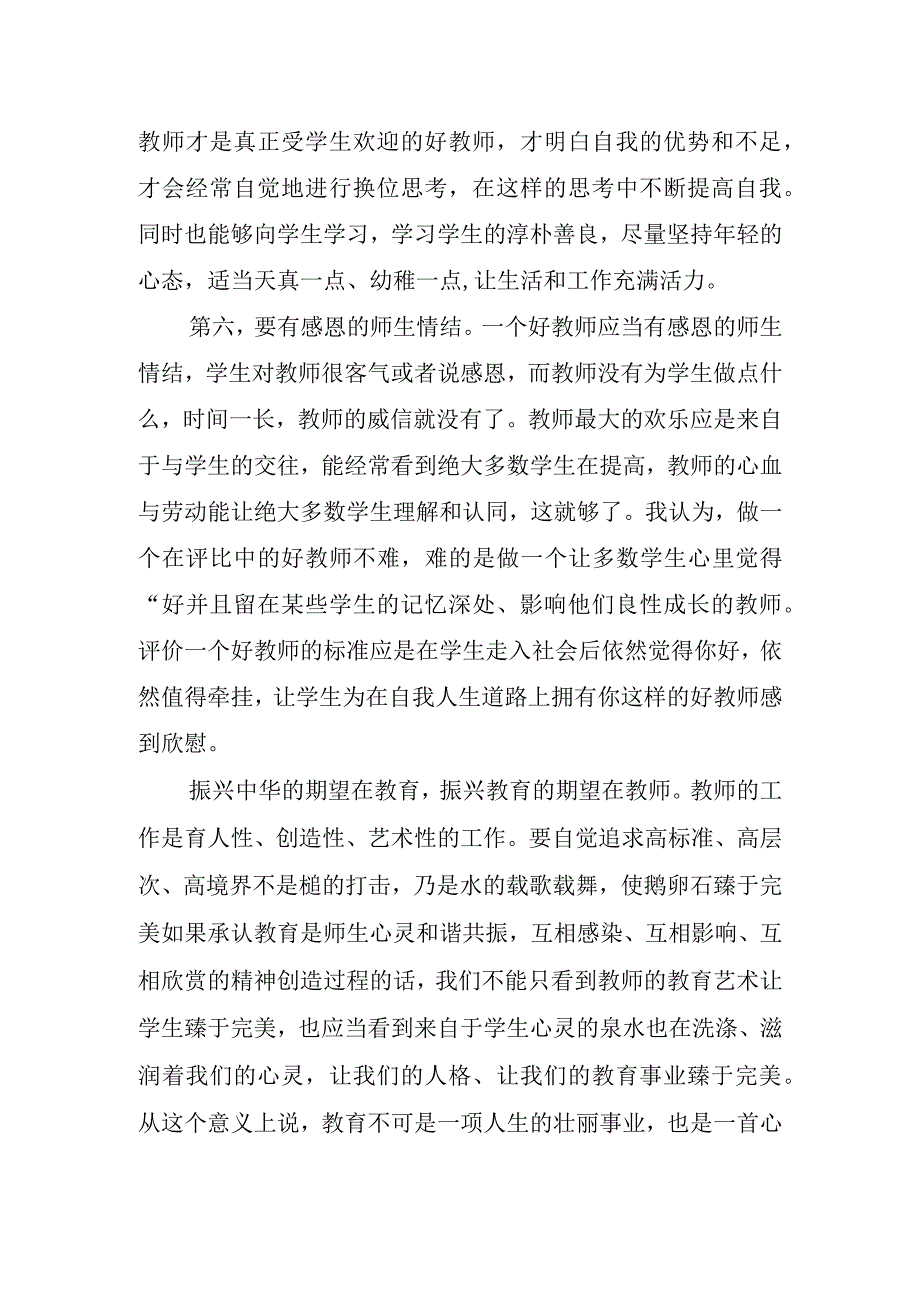 小学老师国旗下讲话稿精辟.docx_第3页