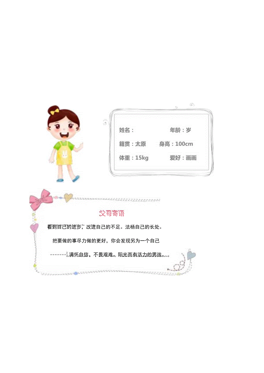 可爱卡通幼儿园儿童成长档案4.docx_第2页