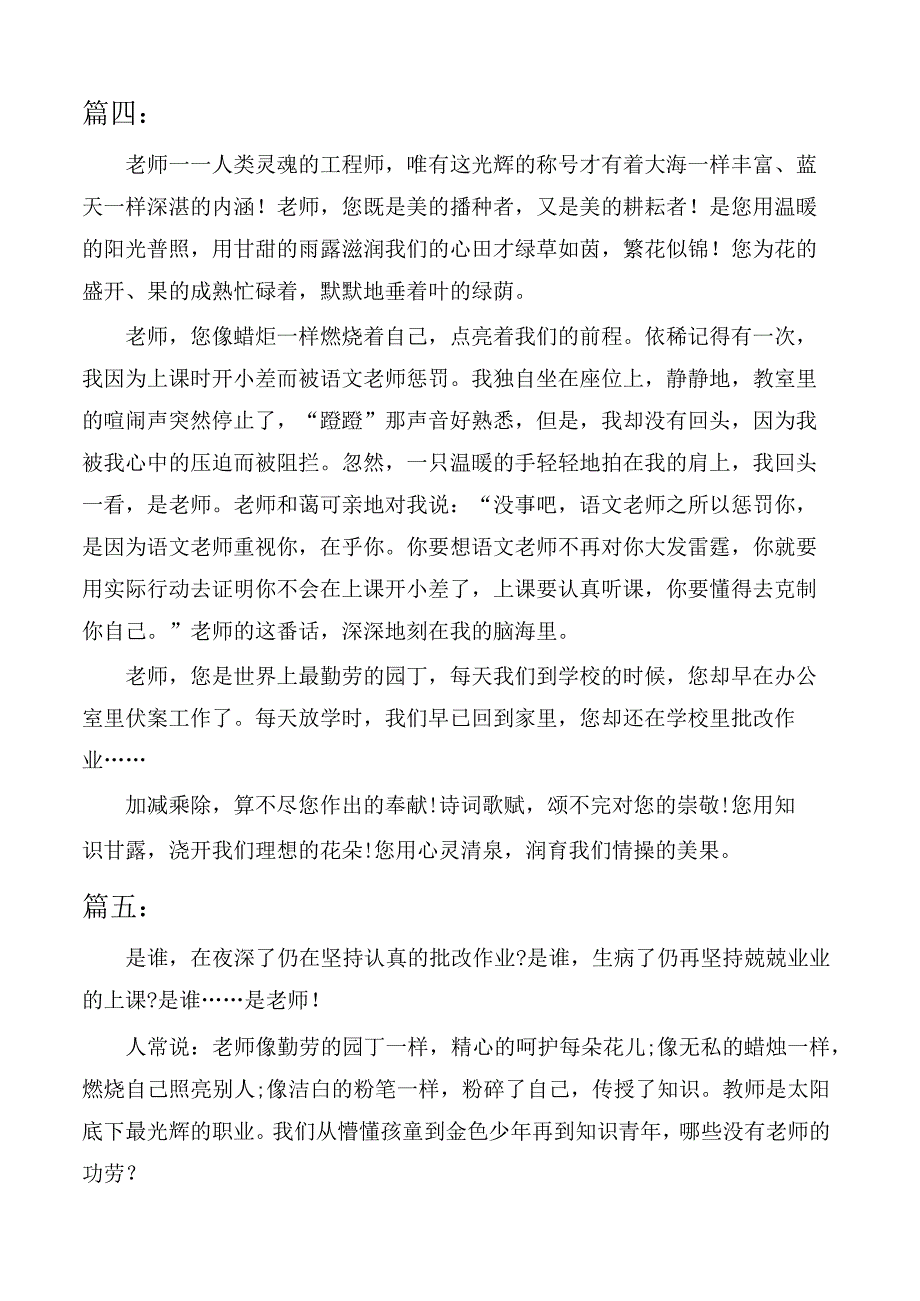 小学生赞美老师作文范文.docx_第3页