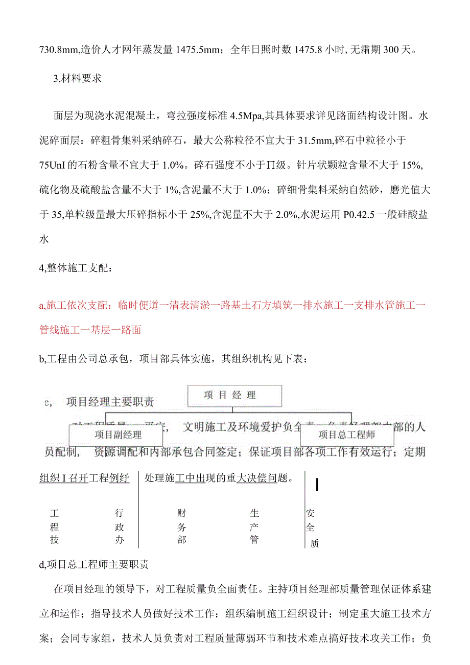 双溪乡松合居民点道路施工组织设计.docx_第3页