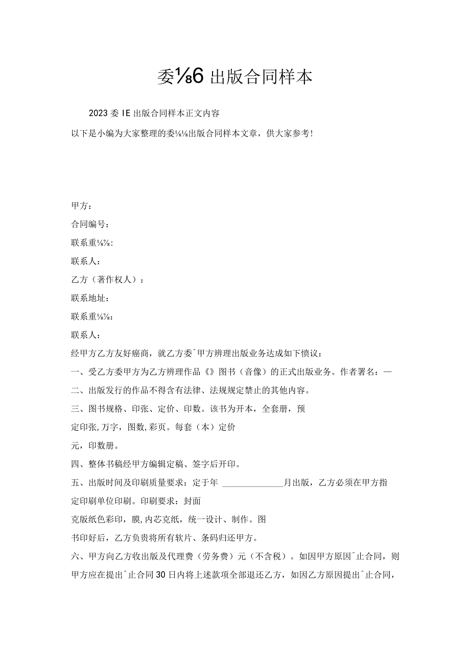 委托出版合同样本.docx_第1页