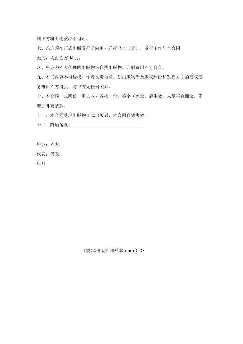 委托出版合同样本.docx_第2页