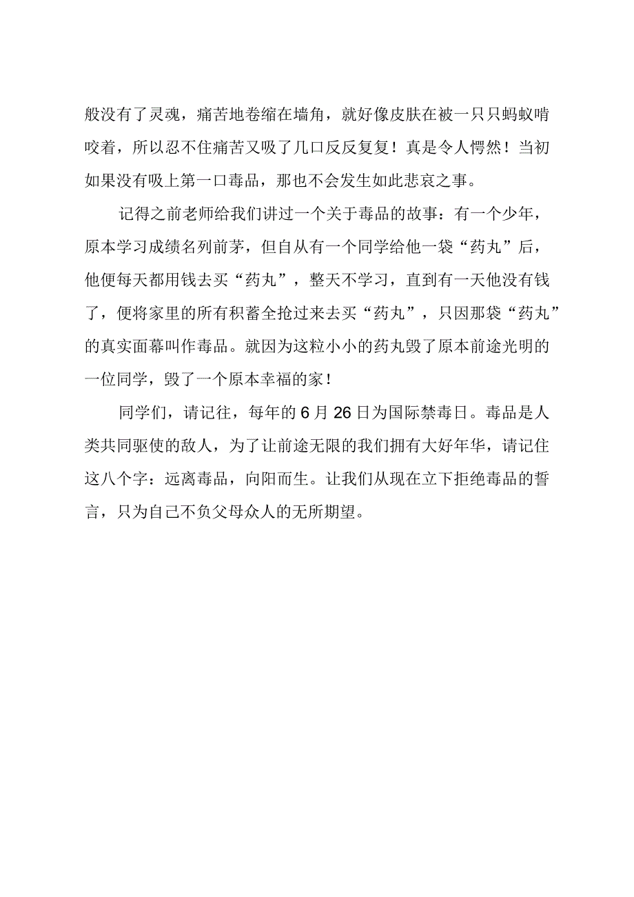 小学生预防毒品征文《毒品是人类共同的敌人》.docx_第1页