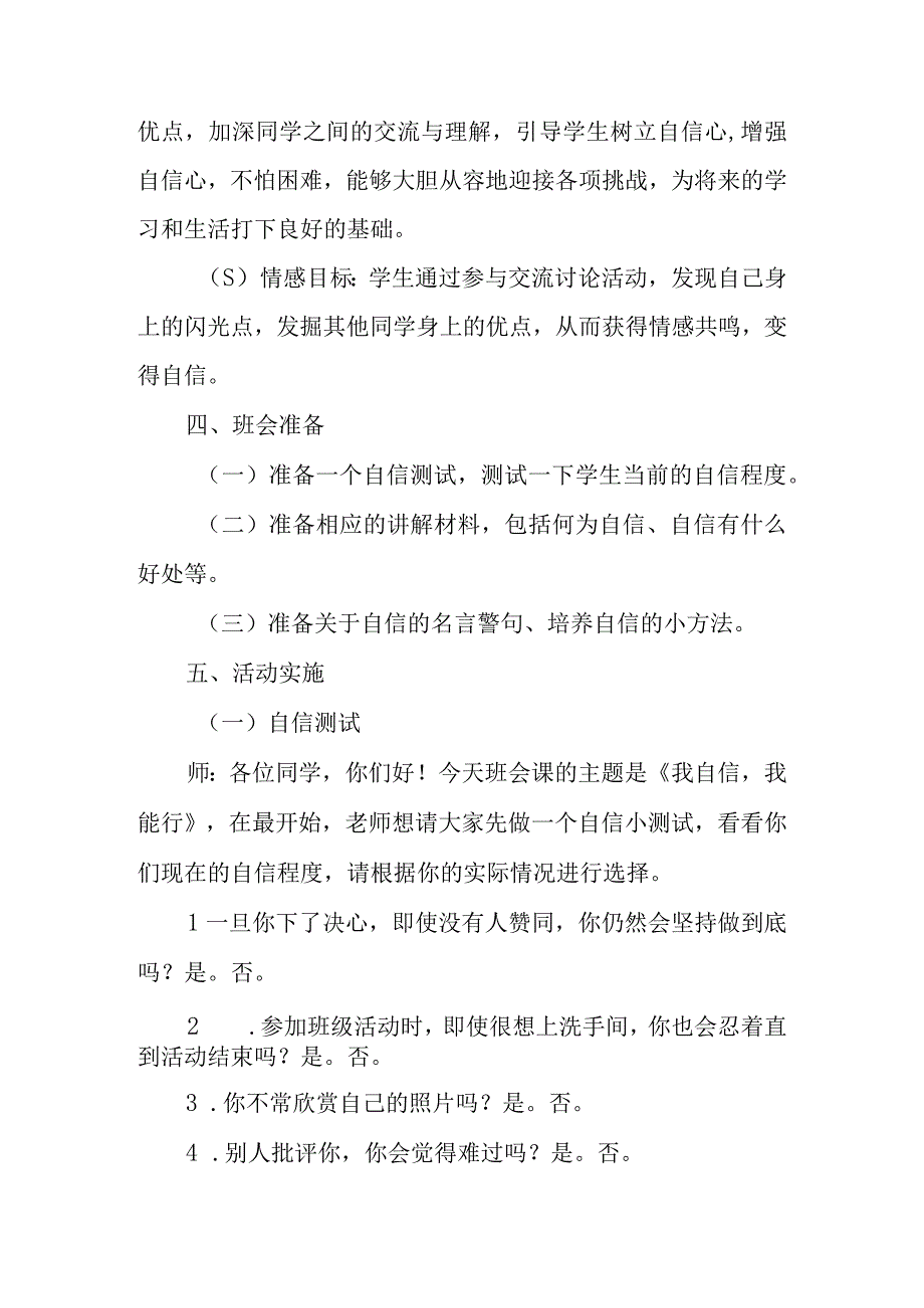 小学主题班会教学设计《我自信我能行》.docx_第2页