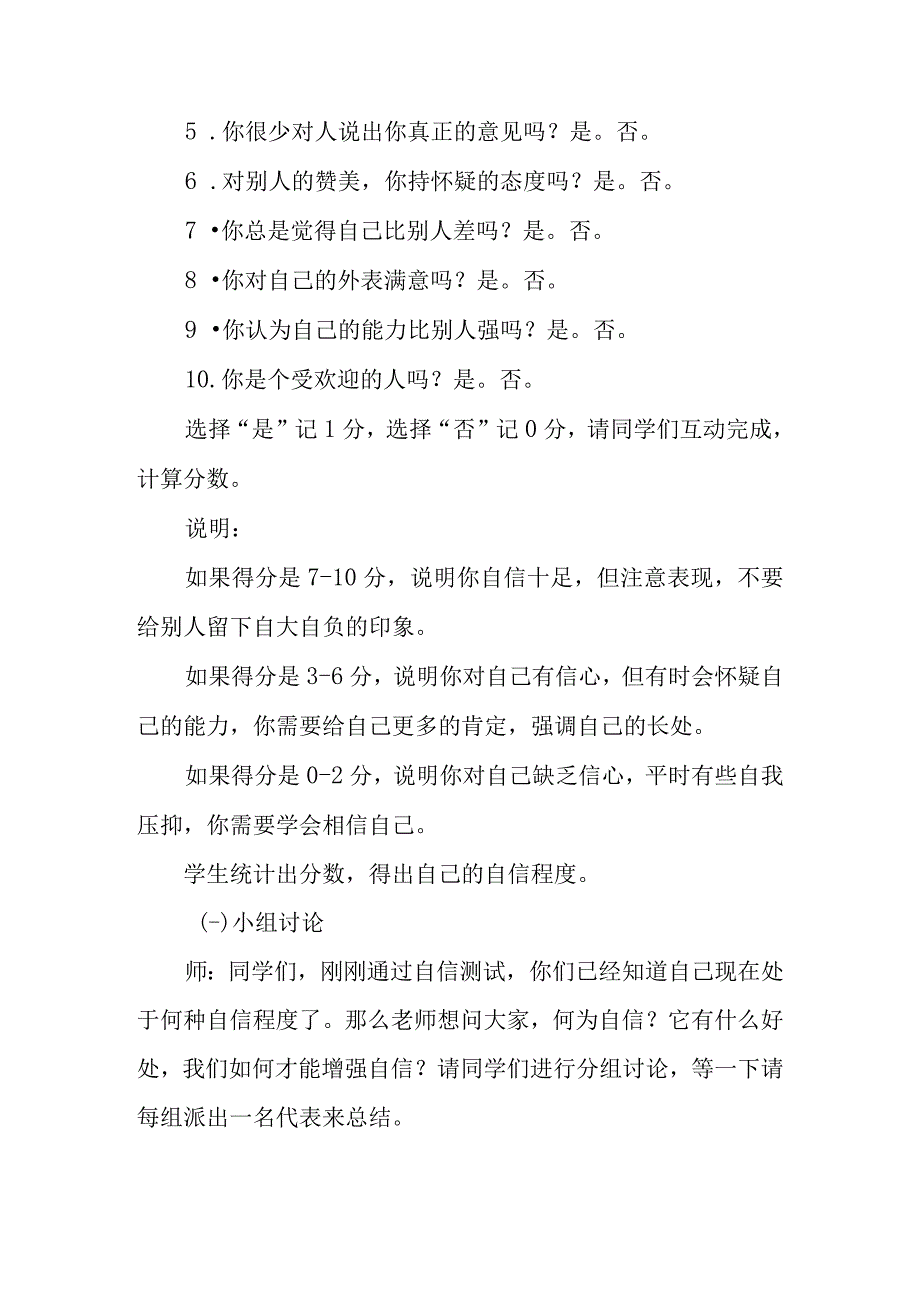 小学主题班会教学设计《我自信我能行》.docx_第3页