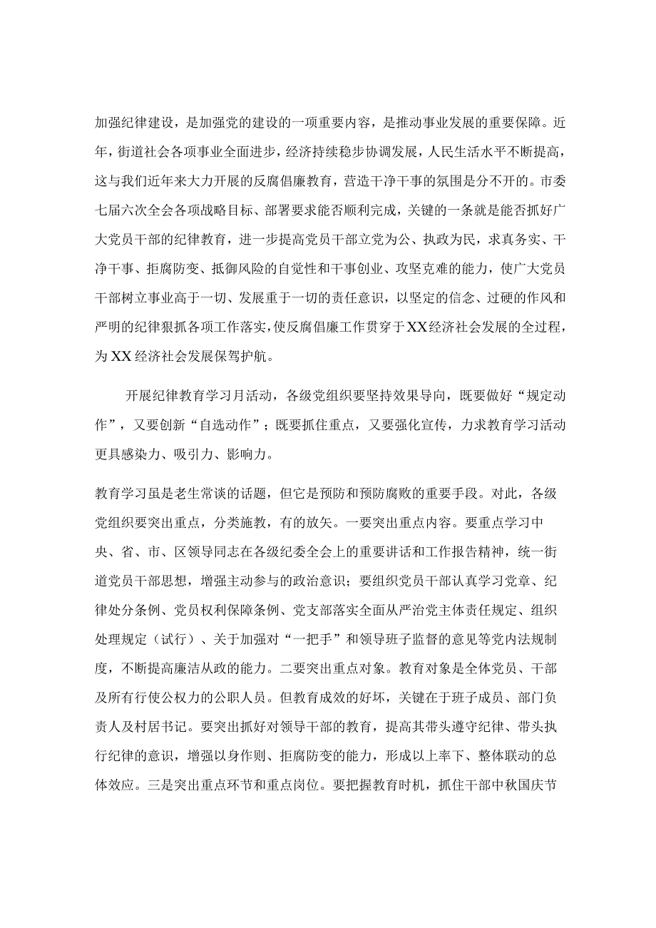 在纪律教育学习月活动动员大会上的讲话范文.docx_第3页