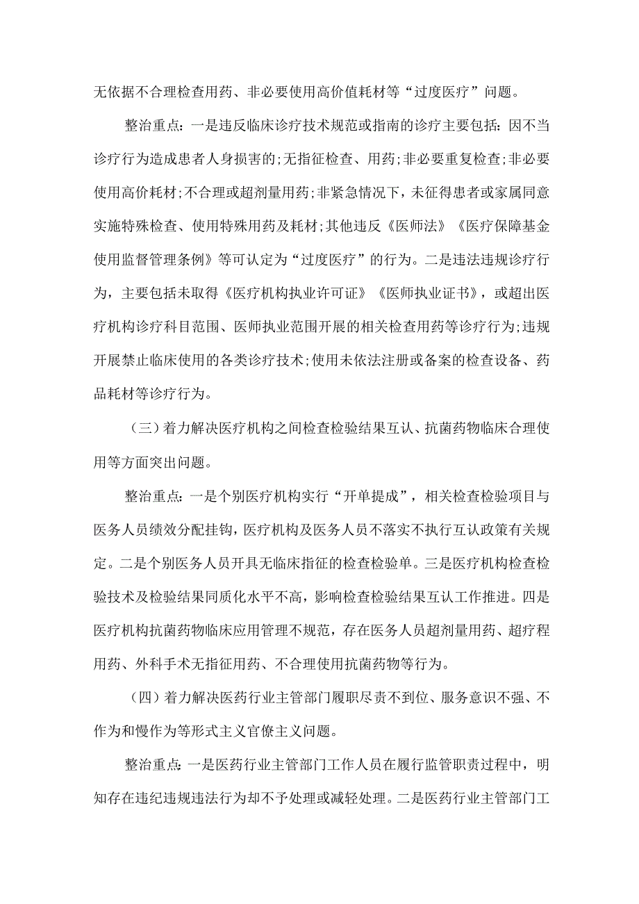 医院群众身边腐败和作风问题专项整治工作方案.docx_第2页